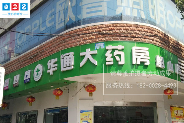 店面招牌设计